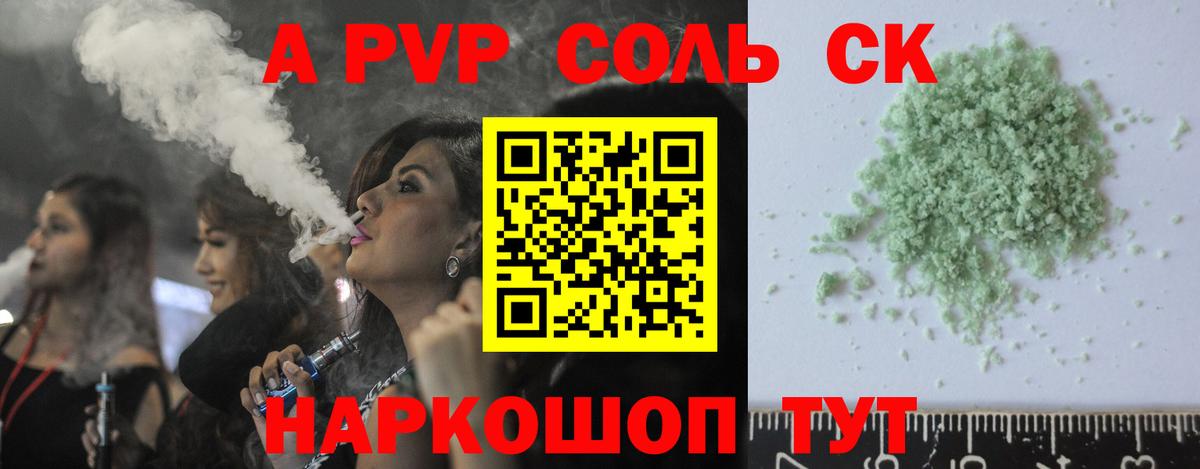 Alpha PVP СК КРИС  A-PVP СК  Саяногорск  Вход с VPN  А ПВП VHQ 
