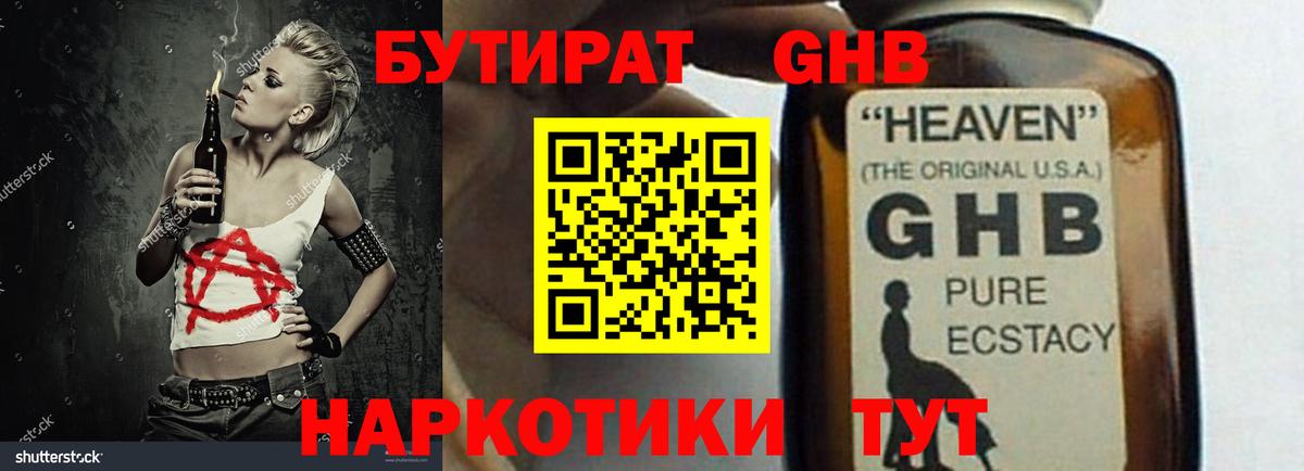 Бутират буратино  БУТИРАТ  Саяногорск  Вход с VPN 