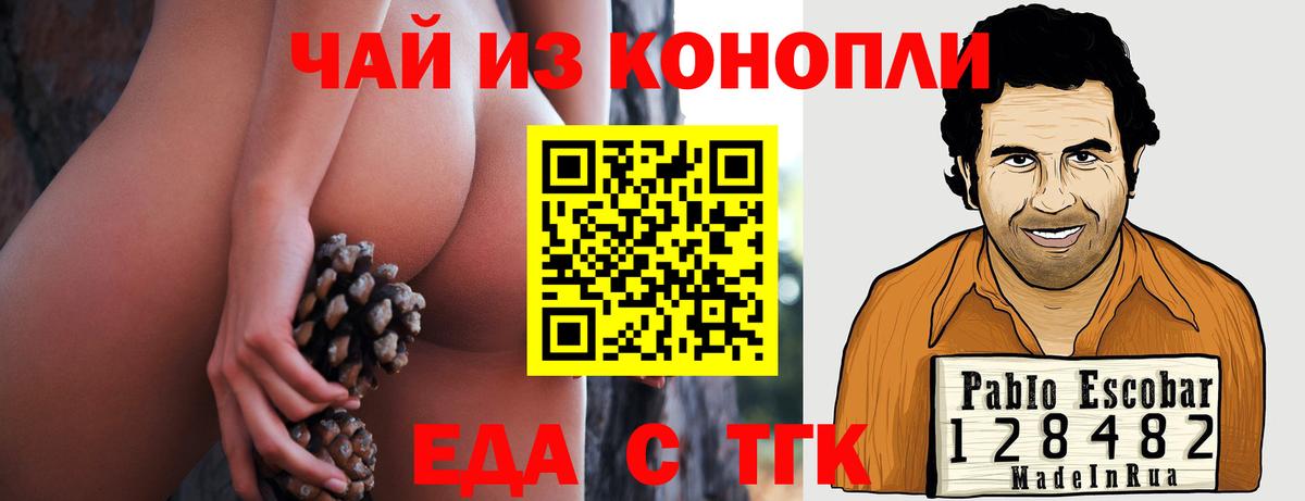 Еда ТГК конопля  Вход с VPN  Саяногорск 