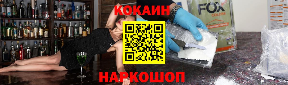 Кокаин Fish Scale Саяногорск