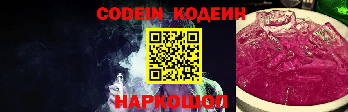 Кодеиновый сироп Lean Purple Drank  Кодеин напиток Lean (лин)  Вход с VPN  Саяногорск 