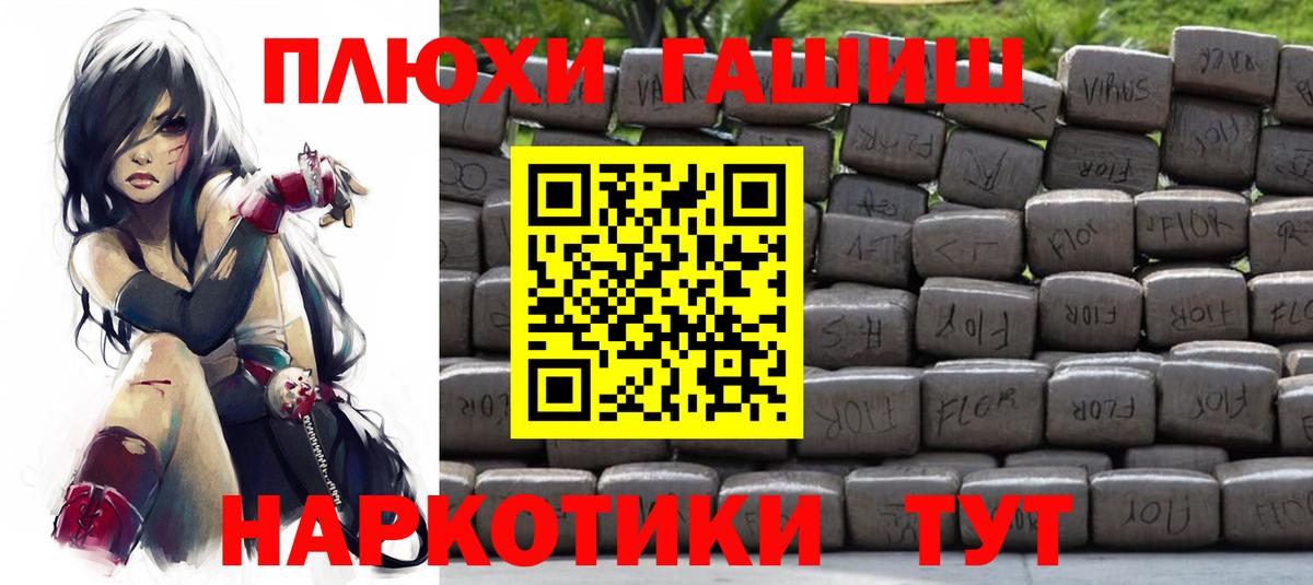 ГАШ Premium  Вход с VPN  цена наркотик  Саяногорск 