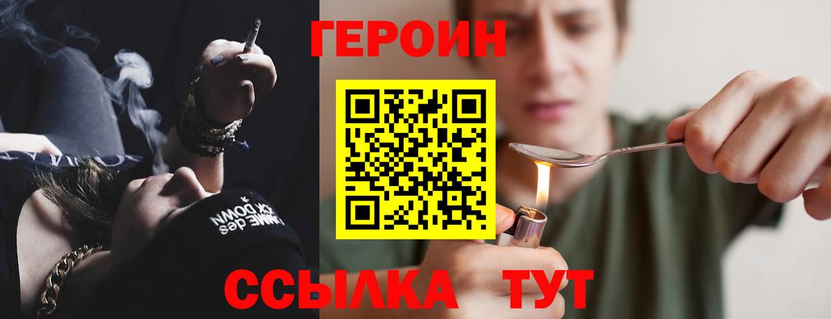 Героин Heroin Саяногорск