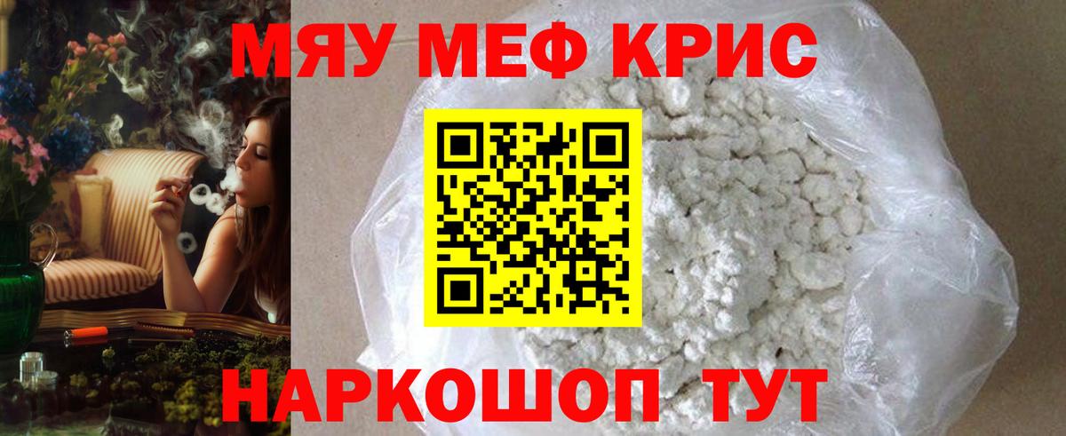 Саяногорск  МЯУ-МЯУ mephedrone  МЕФ  Вход с VPN 