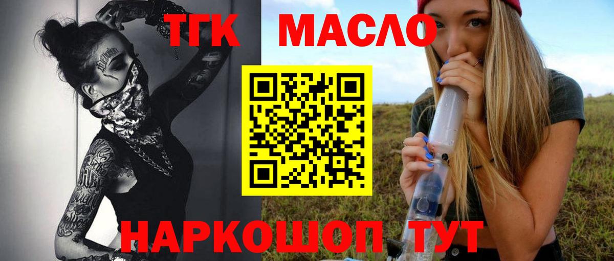 ТГК концентрат  Дистиллят ТГК Wax  Саяногорск  Вход с VPN 